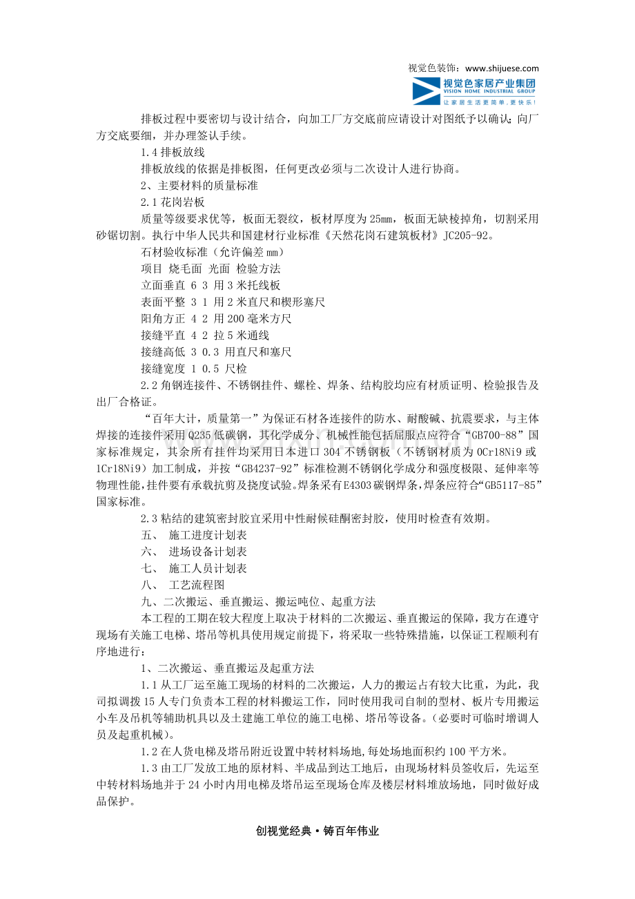 办公楼外装饰施工组织设计案例.docx_第2页