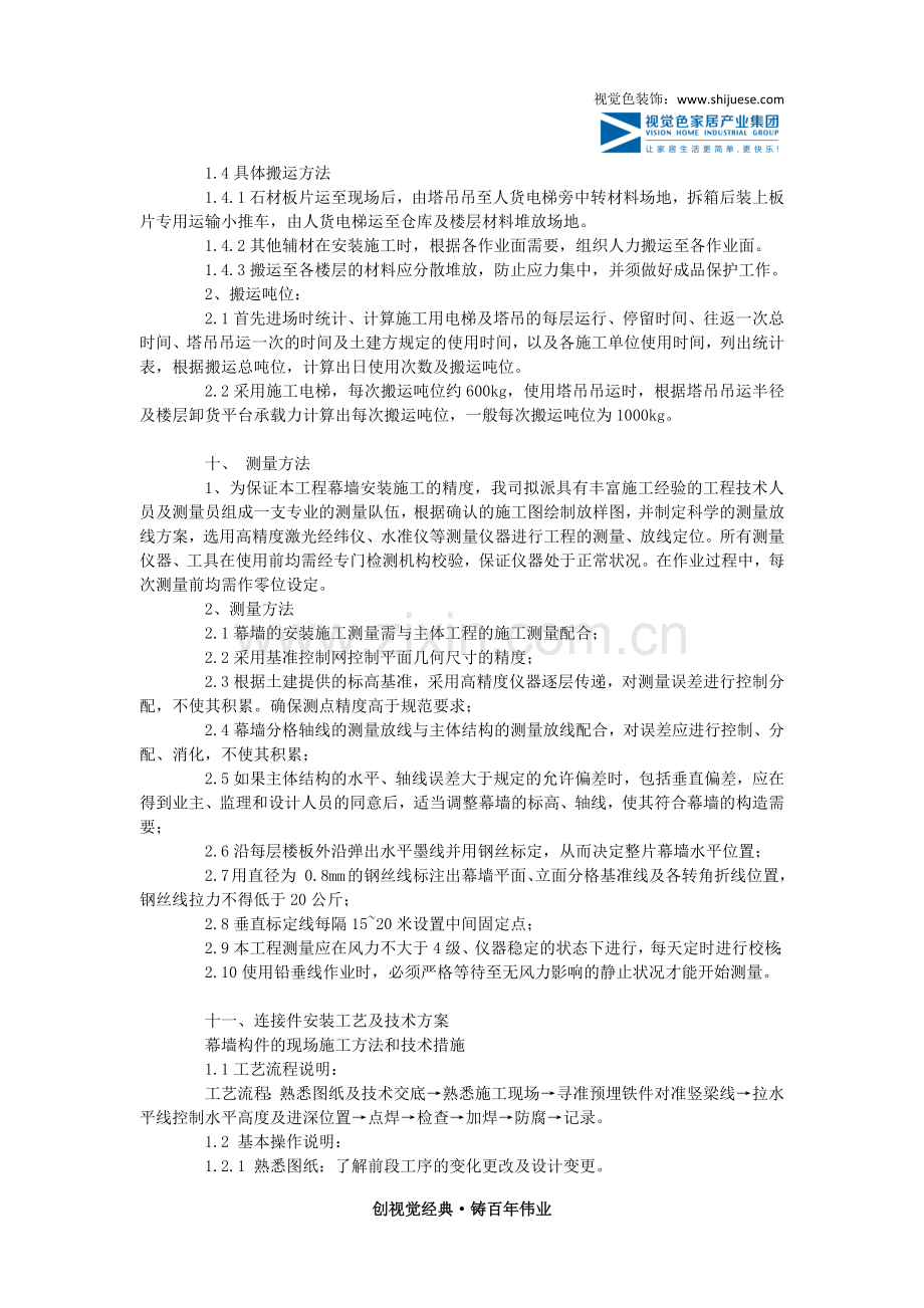 办公楼外装饰施工组织设计案例.docx_第3页