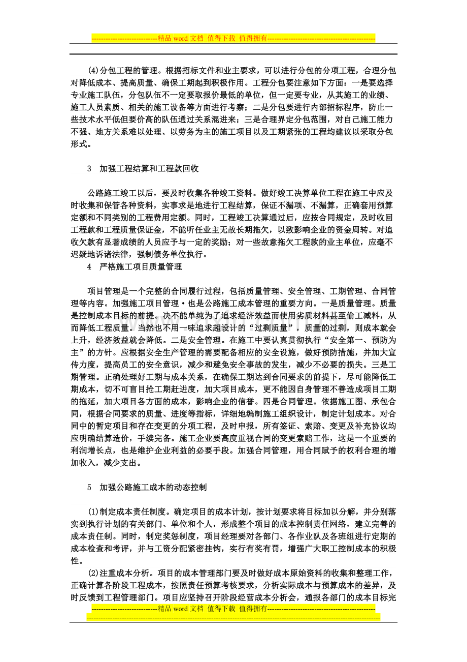 论公路施工工程成本管理与控制.doc_第2页