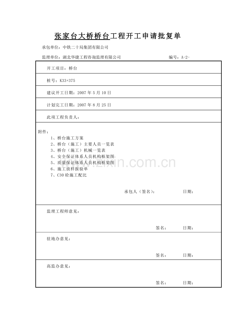 张家台桥梁盖梁施工方案.doc_第1页