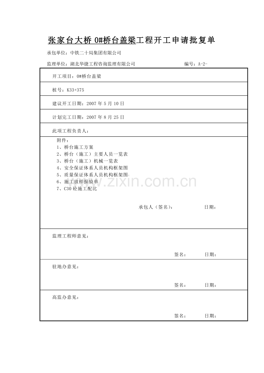 张家台桥梁盖梁施工方案.doc_第2页