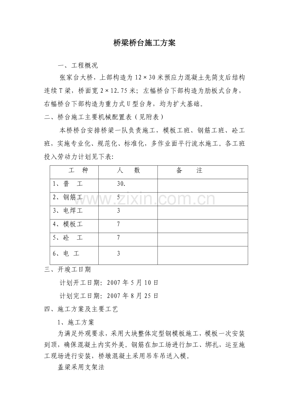 张家台桥梁盖梁施工方案.doc_第3页