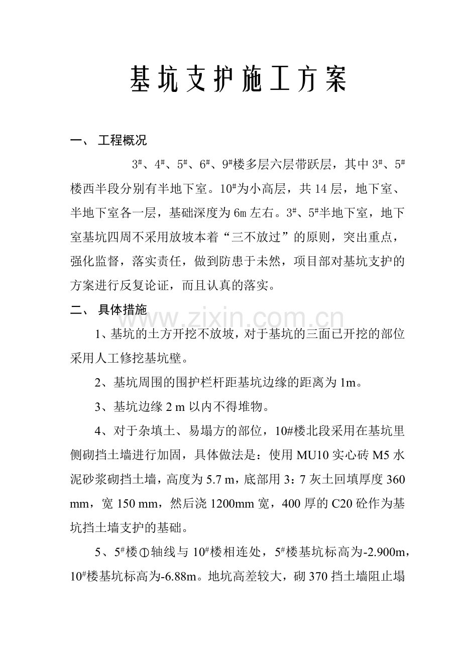 基坑支护施工方案.docx_第1页