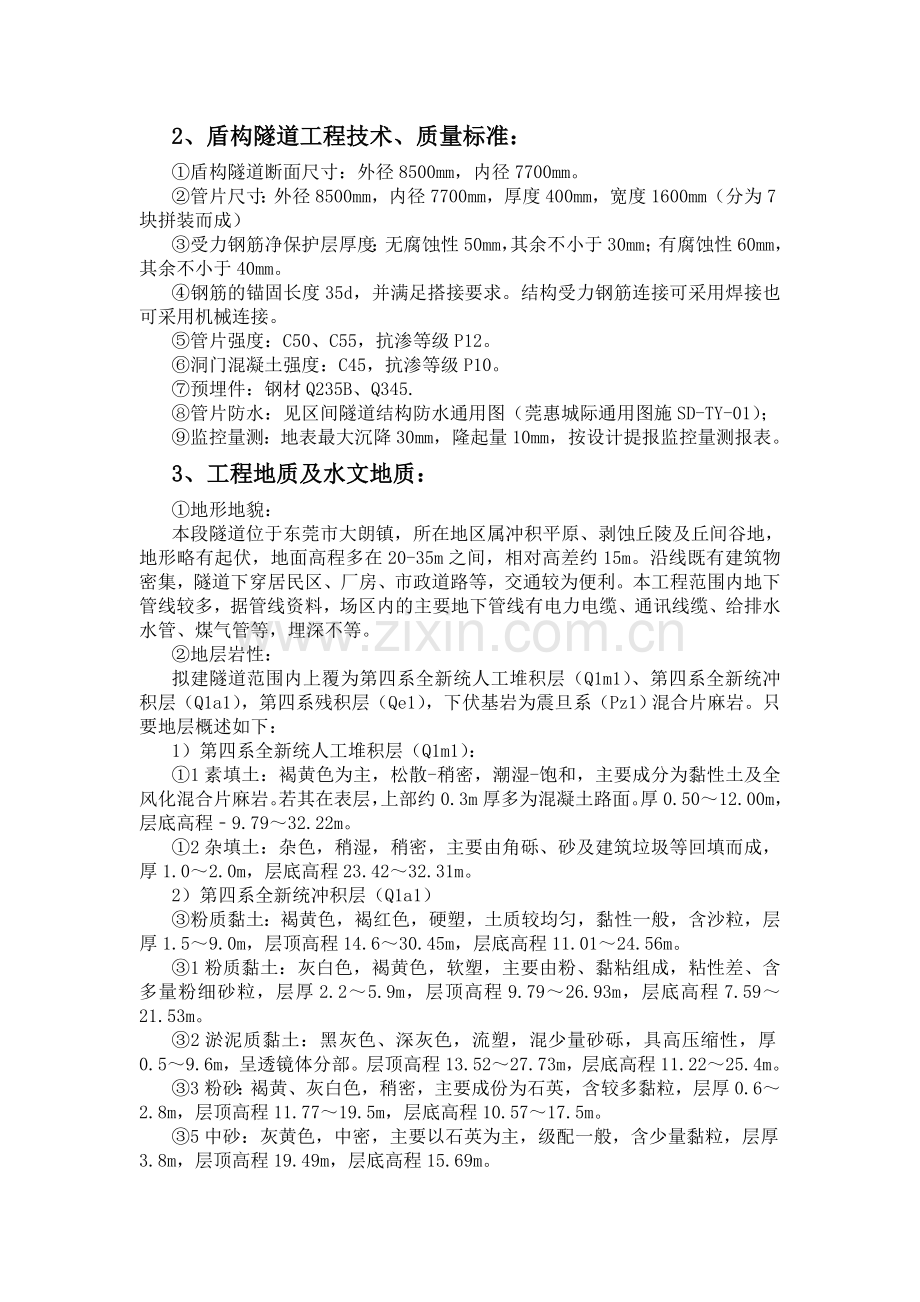 盾构法隧道工程监理实施细则.doc_第2页