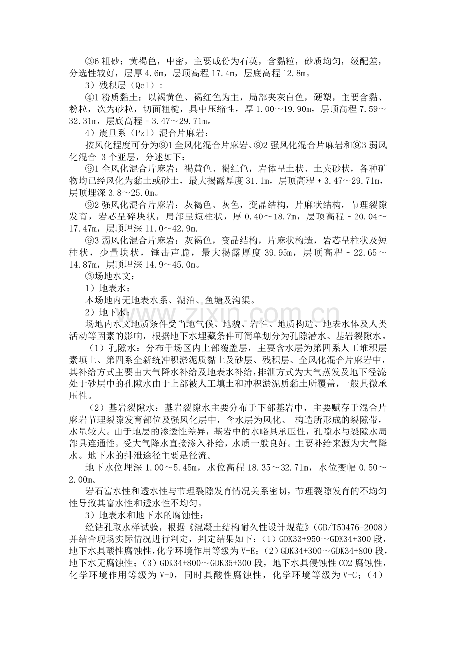 盾构法隧道工程监理实施细则.doc_第3页