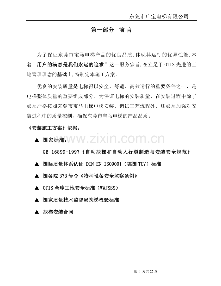 扶梯吊装施工方案.doc_第3页