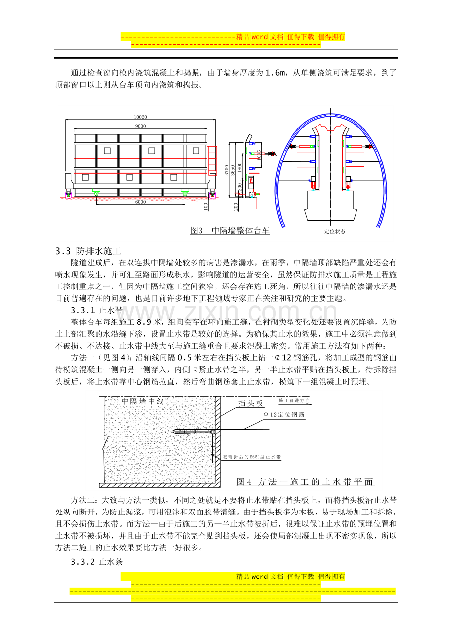 公路双连拱隧道中隔墙施工技术.doc_第3页