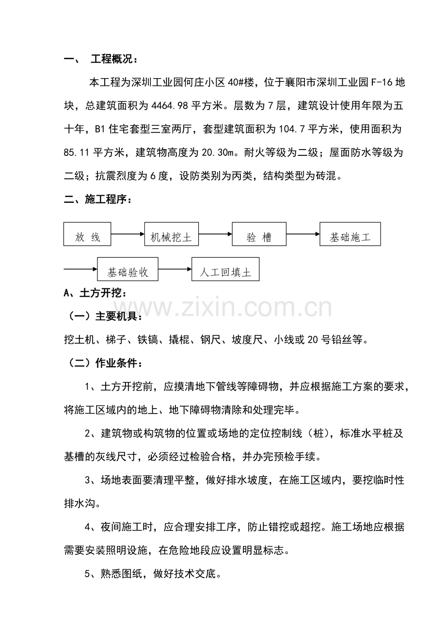 土方开挖、回填施工方案.doc_第1页