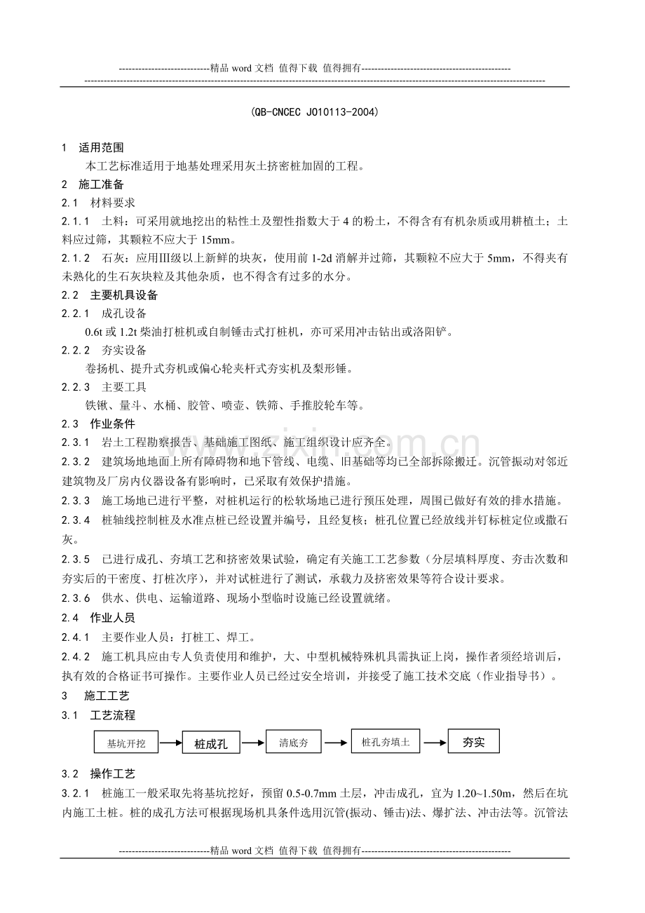 灰土挤密桩施工标准.doc_第2页