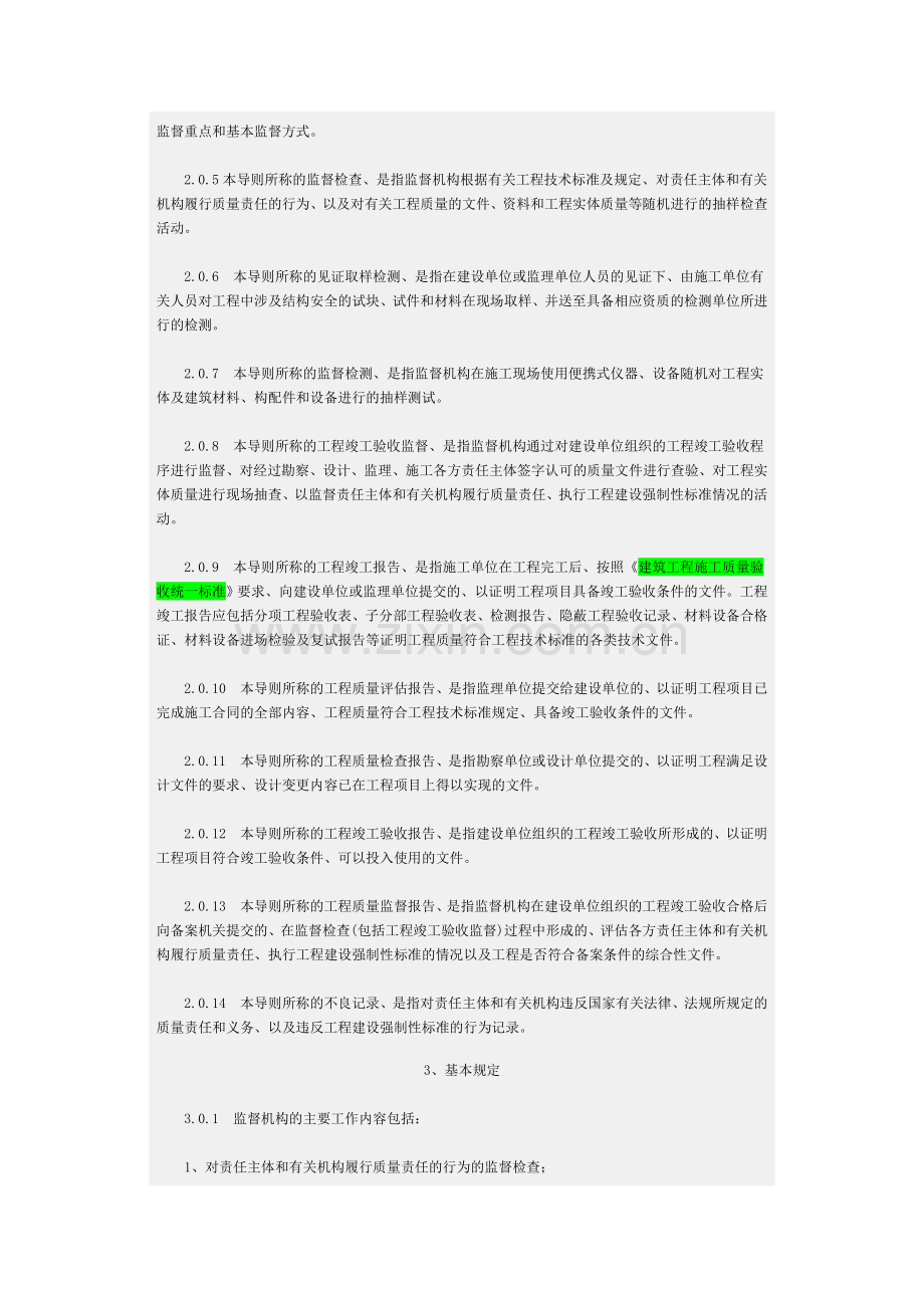 关于印发《工程质量监督工作导则》的通知-建质[2003]162号.doc_第2页