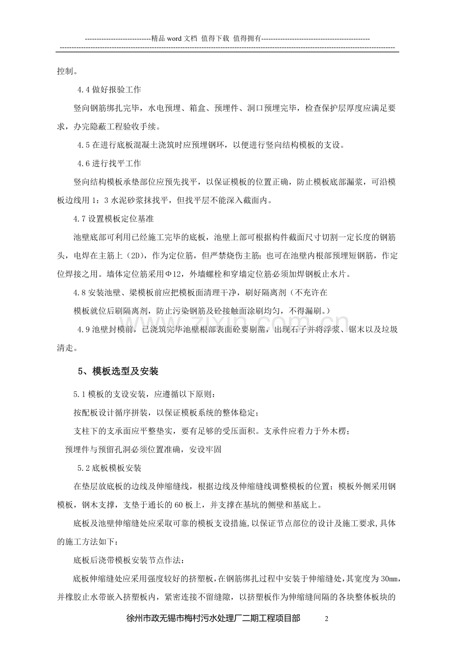 徐州市政无锡梅村污水处理厂模板工程施工方案.doc_第2页