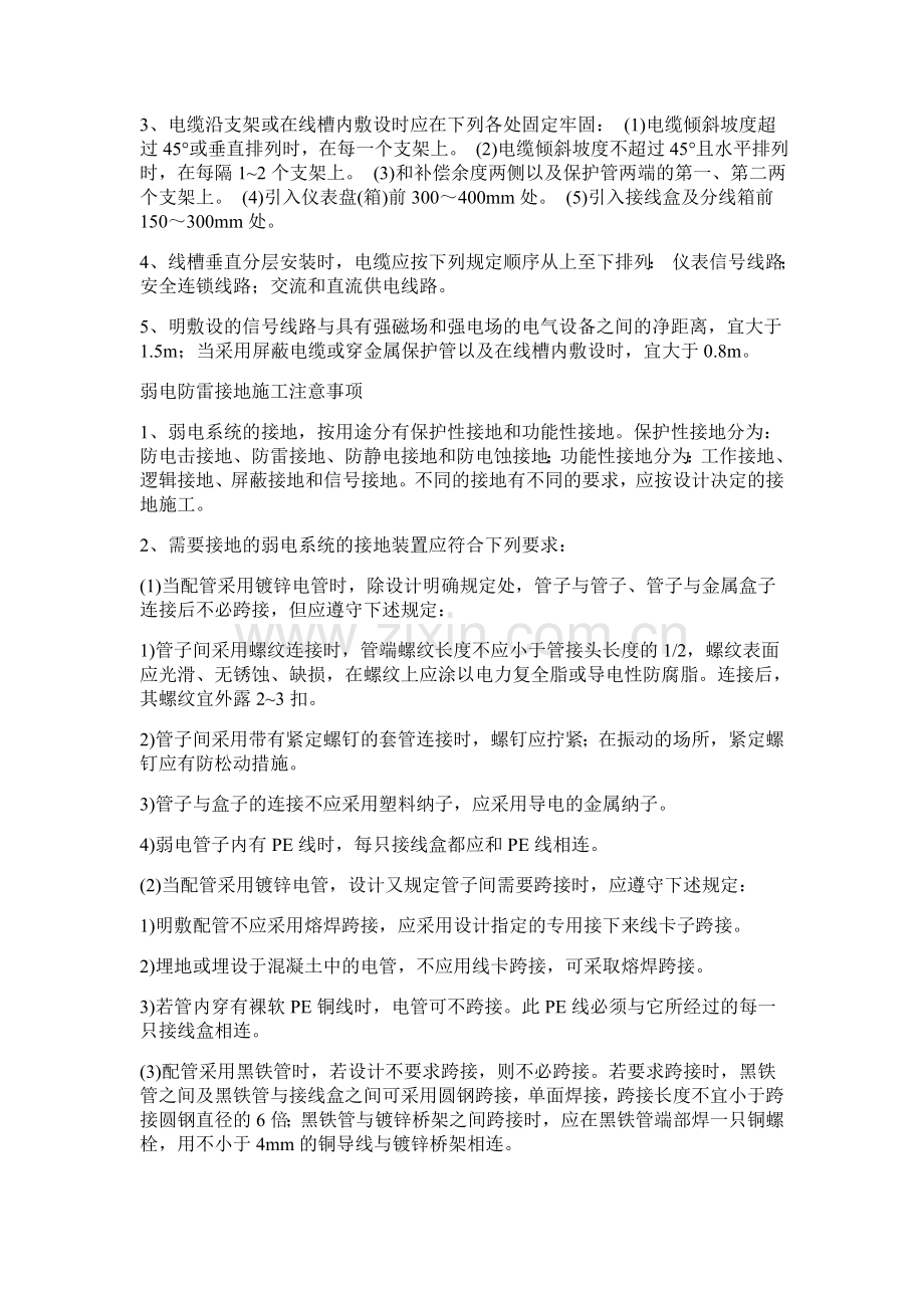 弱电工程看现场应该注意些什么.doc_第2页