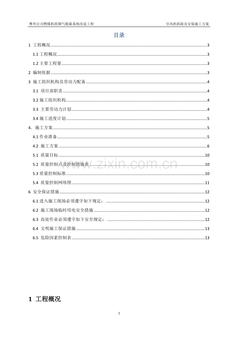 引风机拆除、安装施工方案.doc_第3页