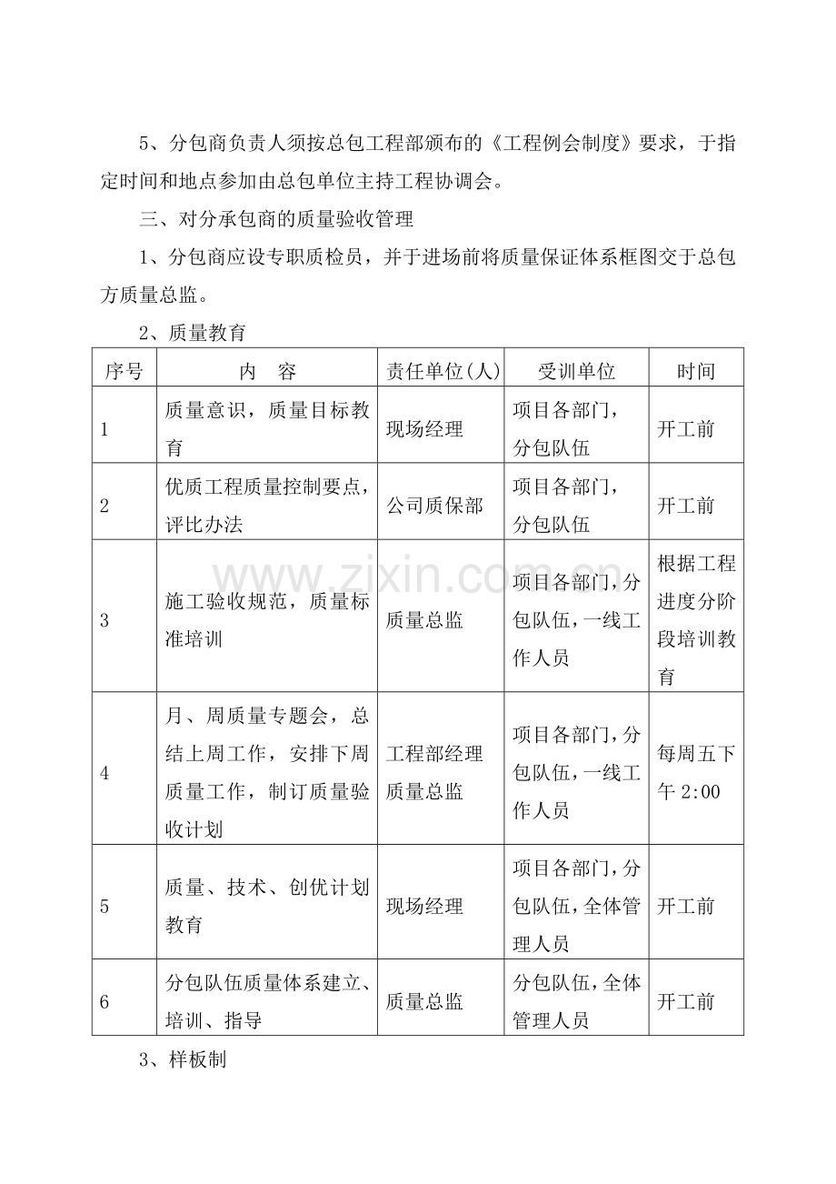 医院感染楼工程总承包管理和专业分包施工管理方案.doc_第2页