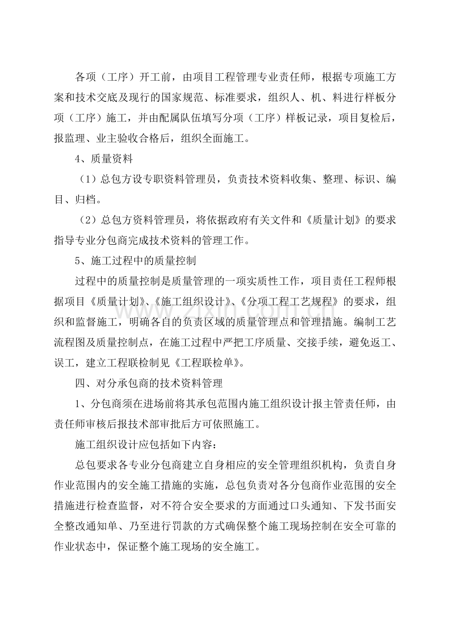 医院感染楼工程总承包管理和专业分包施工管理方案.doc_第3页