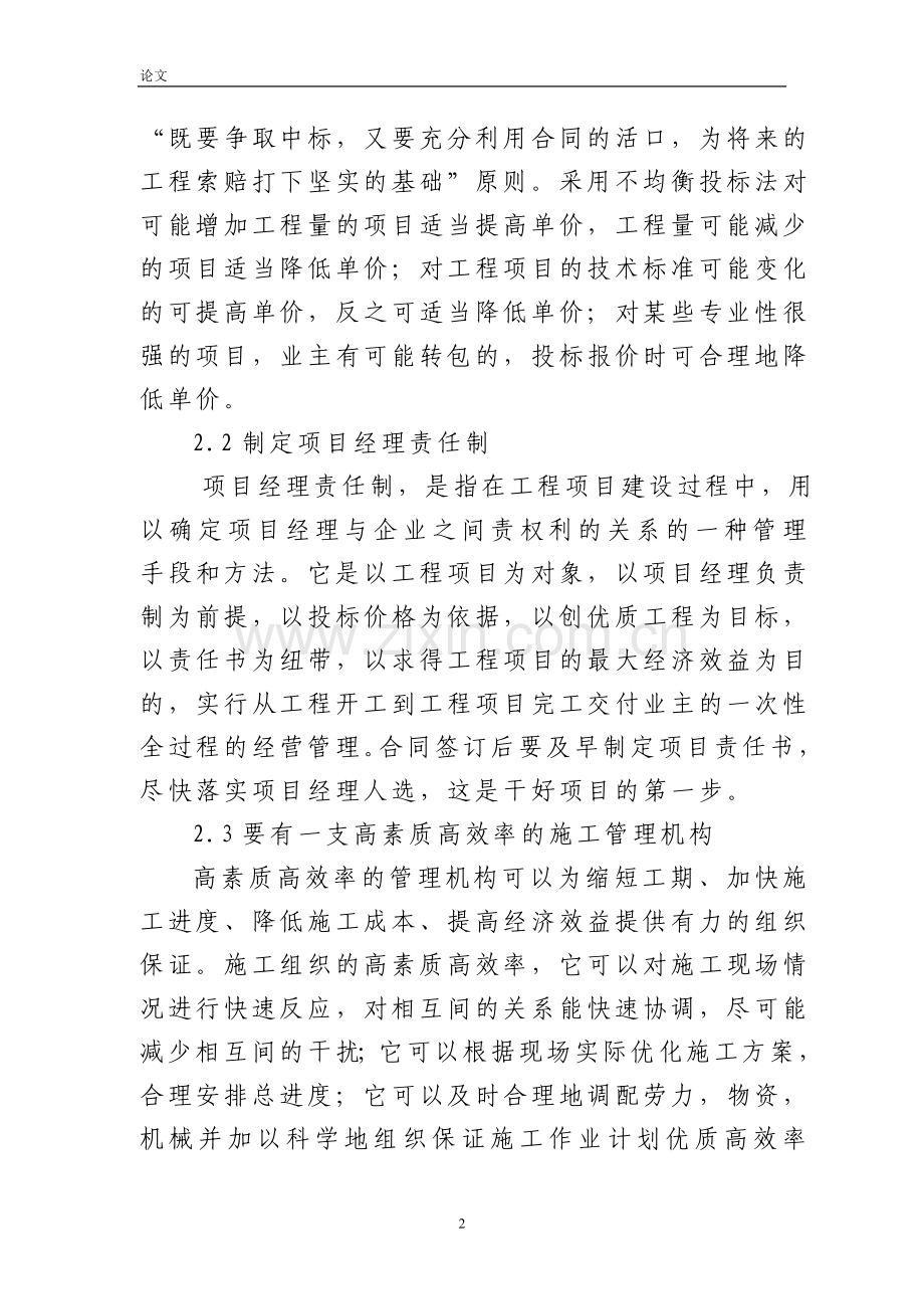 谈提高工程经济效益的途经.doc_第2页