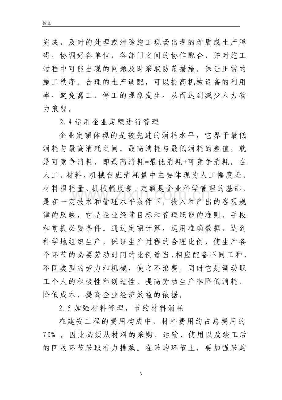 谈提高工程经济效益的途经.doc_第3页