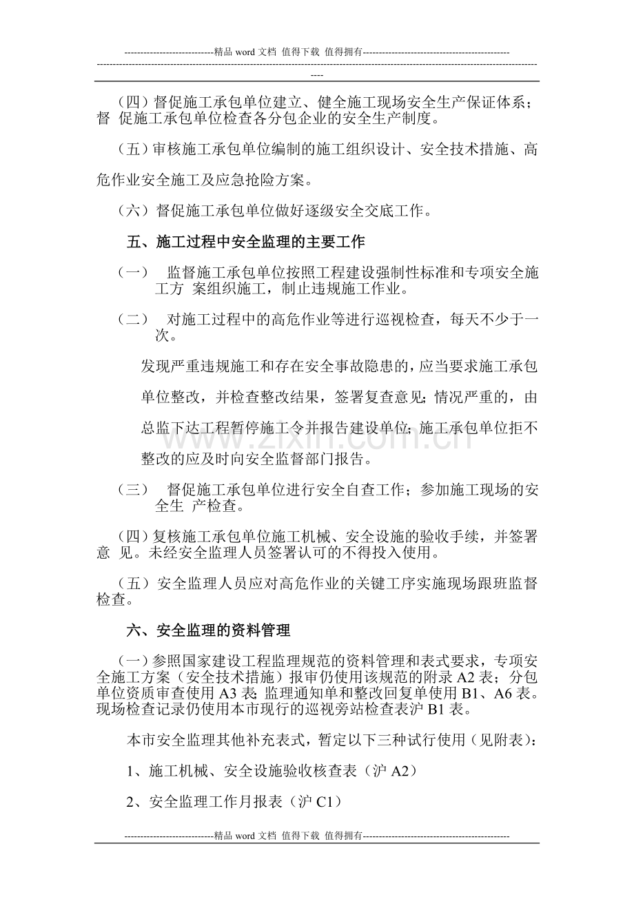 关于实施建设工程安全监理的指导意见.doc_第2页