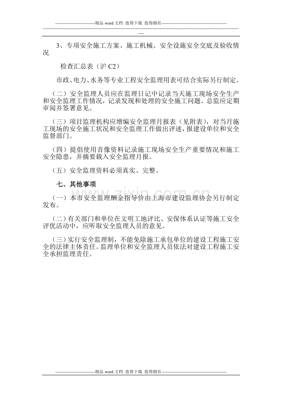 关于实施建设工程安全监理的指导意见.doc_第3页