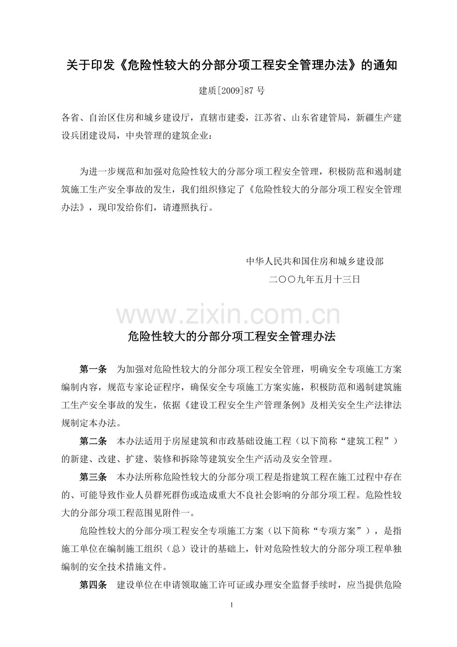 危险性较大的分部分项工程安全管理办法(建质[2009]87号).doc_第1页