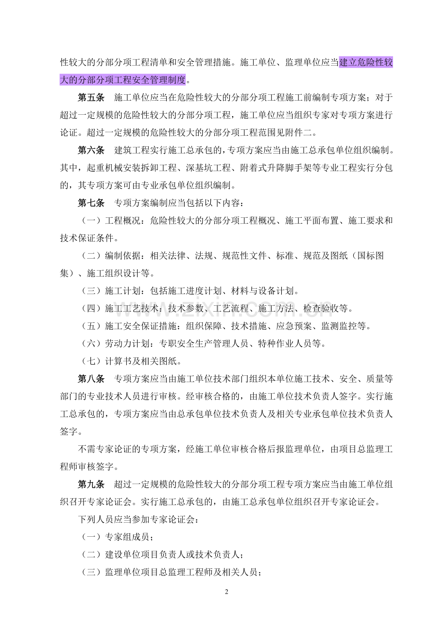 危险性较大的分部分项工程安全管理办法(建质[2009]87号).doc_第2页