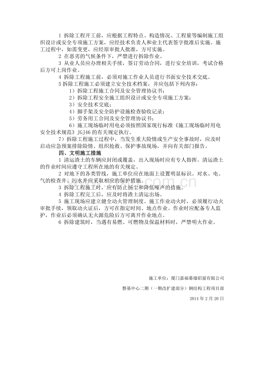 拆除工程施工方案.docx_第2页