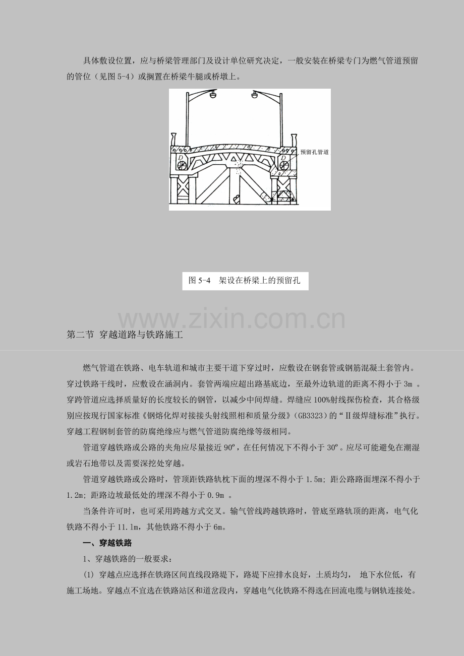 地下燃气管道特殊施工(2).doc_第2页