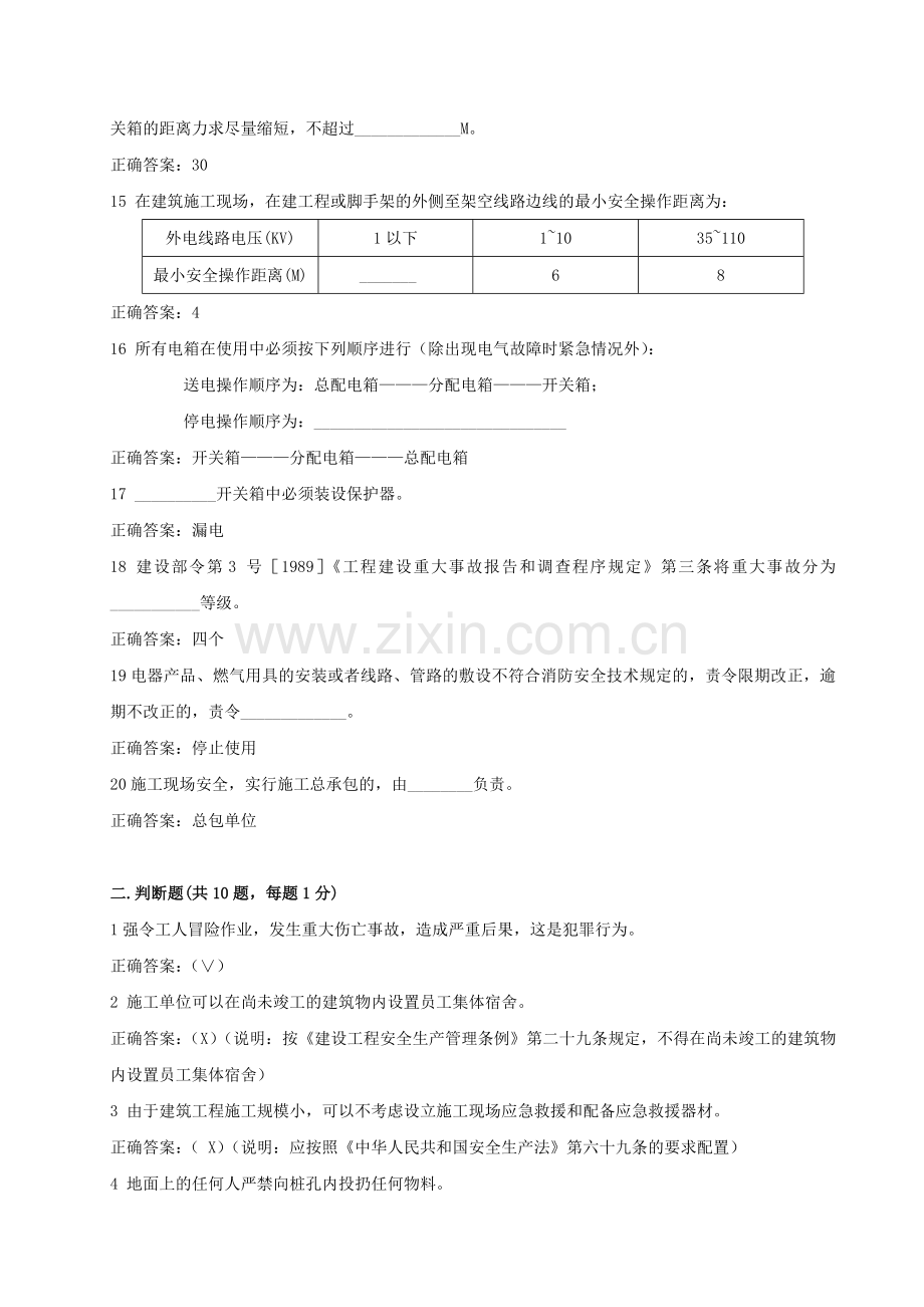 建筑施工企业安全生产考核3答案.doc_第3页