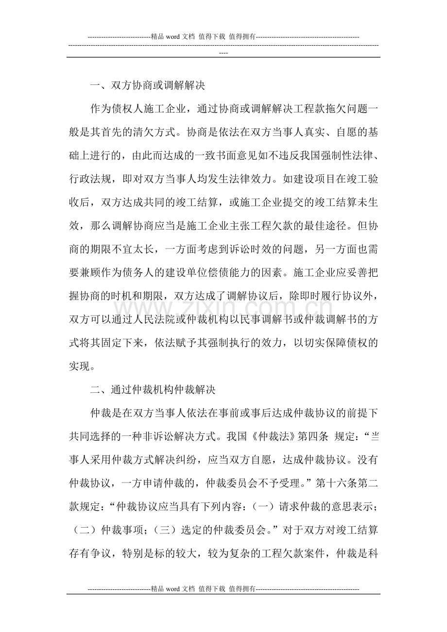 关于工程款清欠问题的探讨.doc_第2页