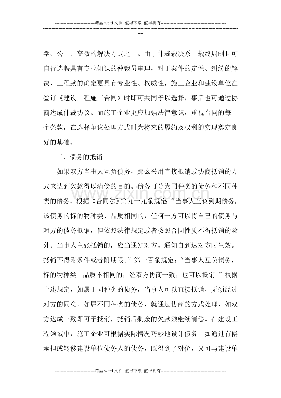 关于工程款清欠问题的探讨.doc_第3页