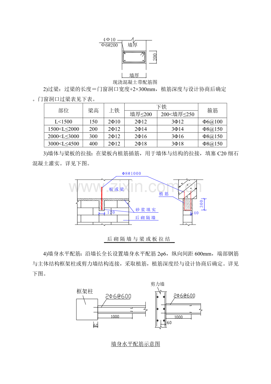 第八节--砌筑工程施工方案.doc_第3页