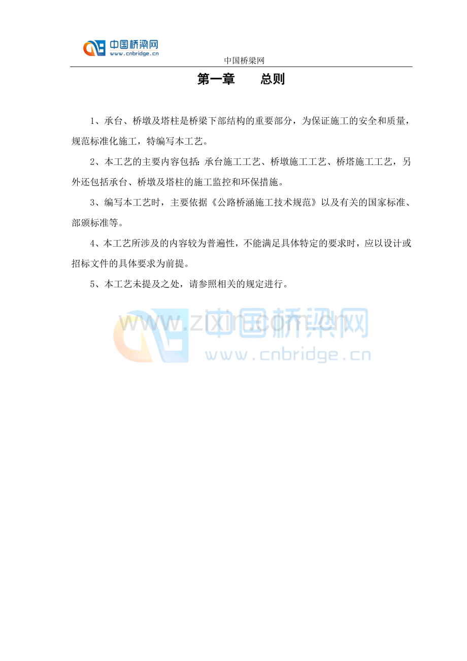 桥梁下部结构施工工艺.doc_第1页