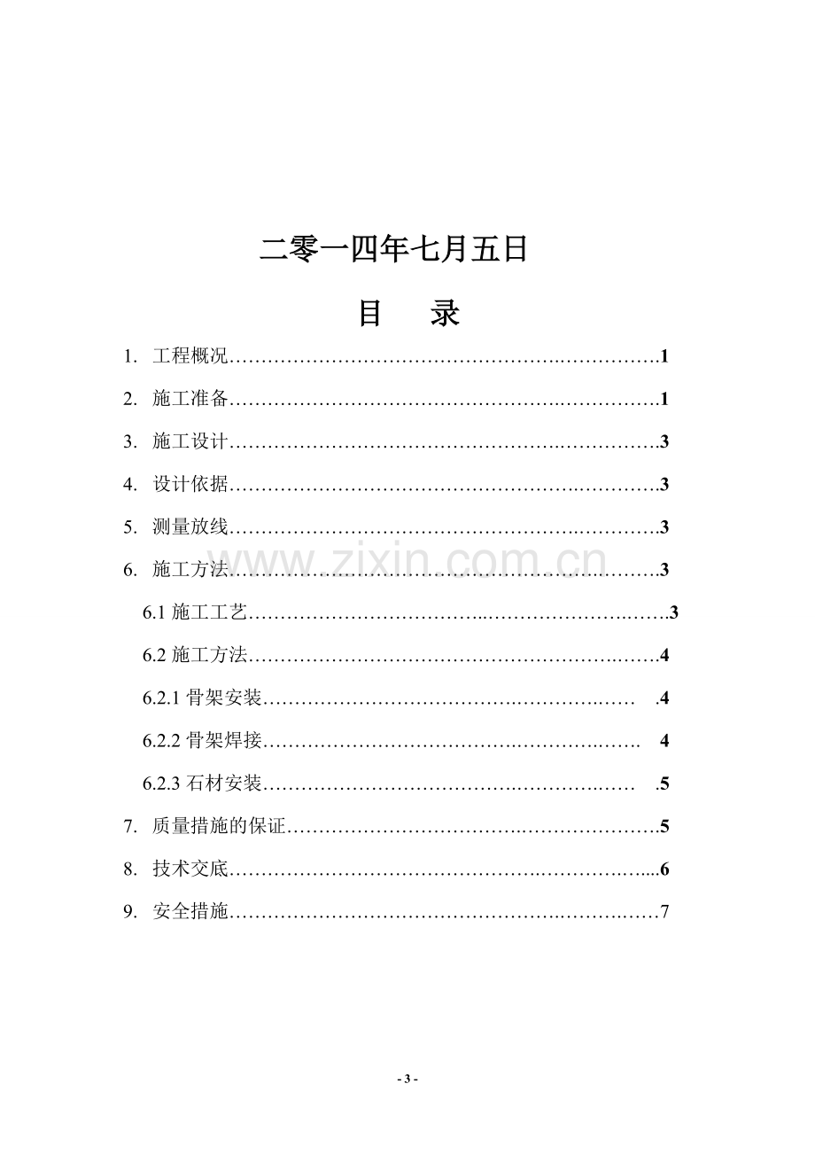 外墙干挂石材施工方案-2.doc_第3页