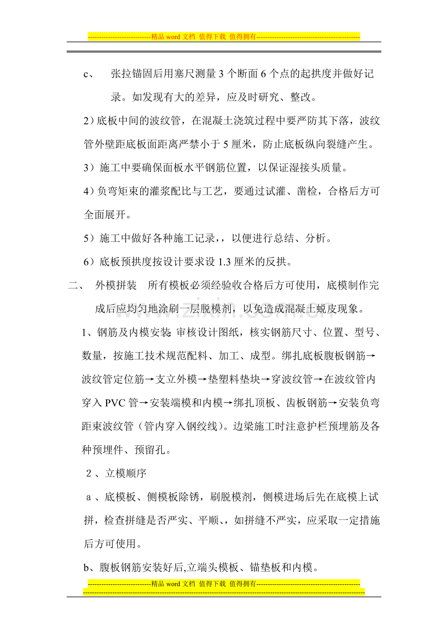 25米箱梁施工作业指导书.doc_第2页