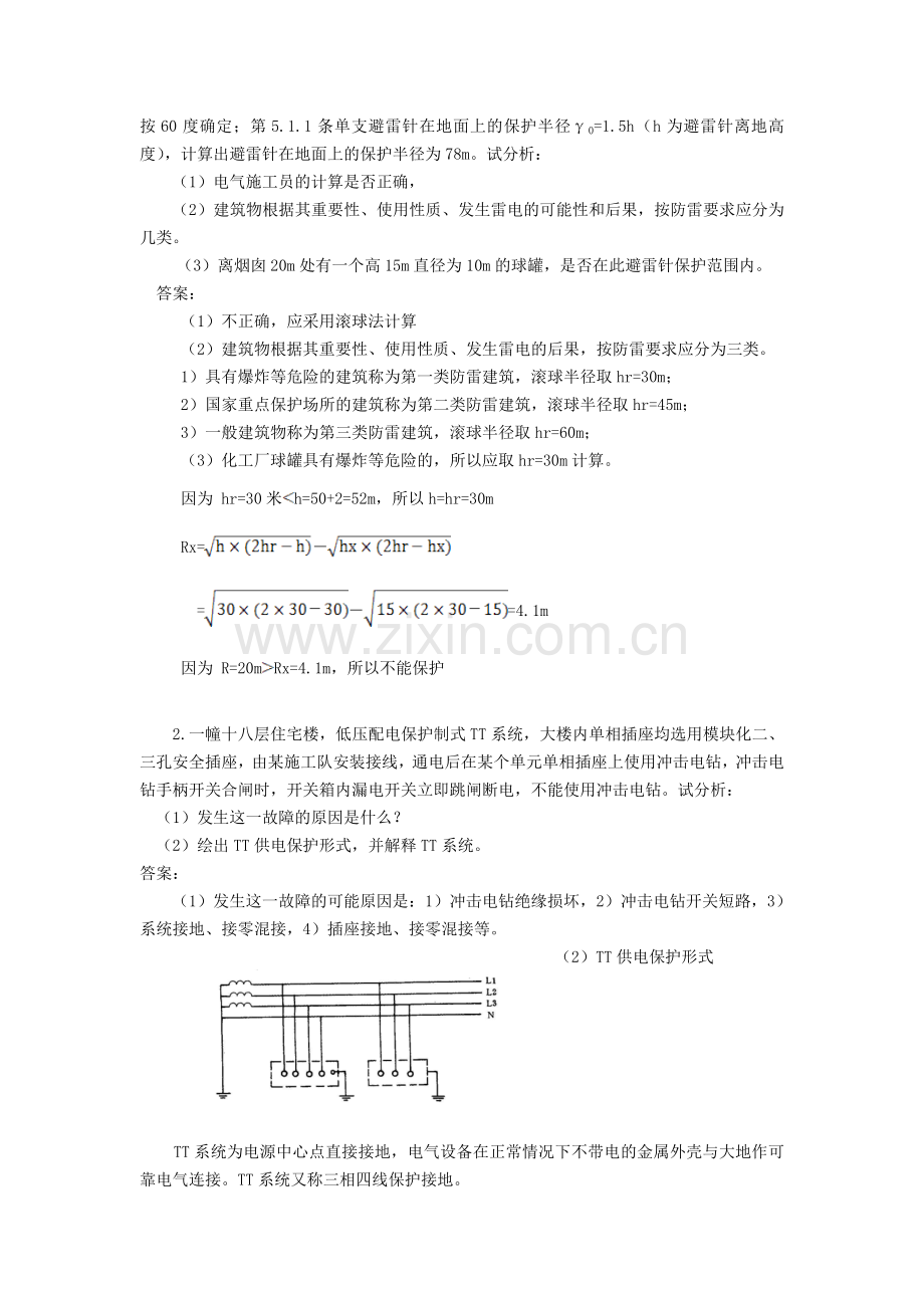 电气施工技术案例题四2.doc_第2页