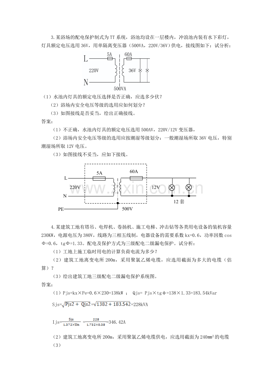 电气施工技术案例题四2.doc_第3页