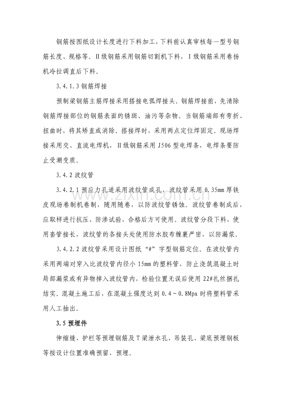 T梁预制施工技术方案.docx_第3页