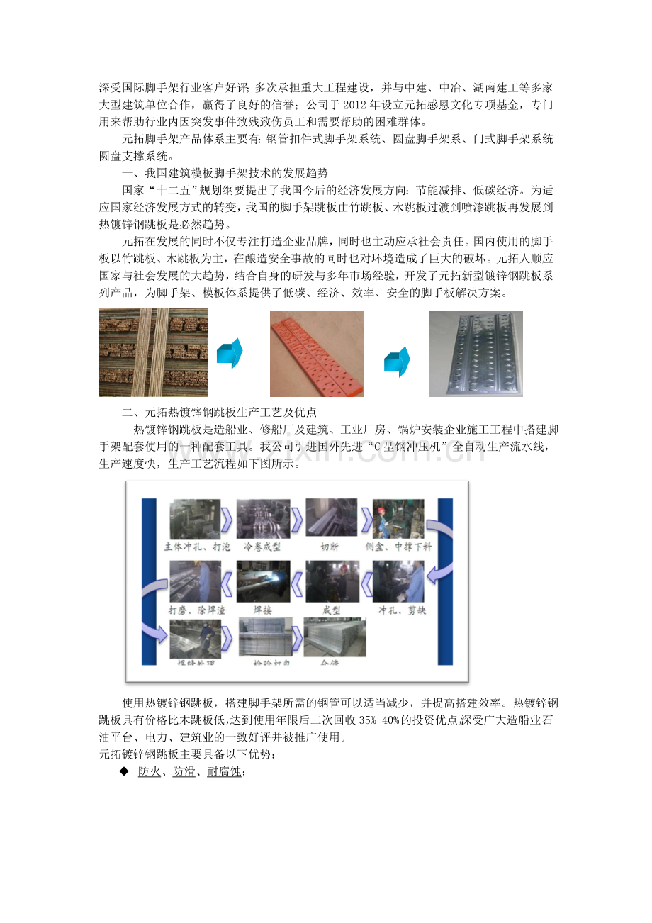 元拓——热镀锌钢跳板在建筑施工中的前景与应用--(整合).doc_第2页