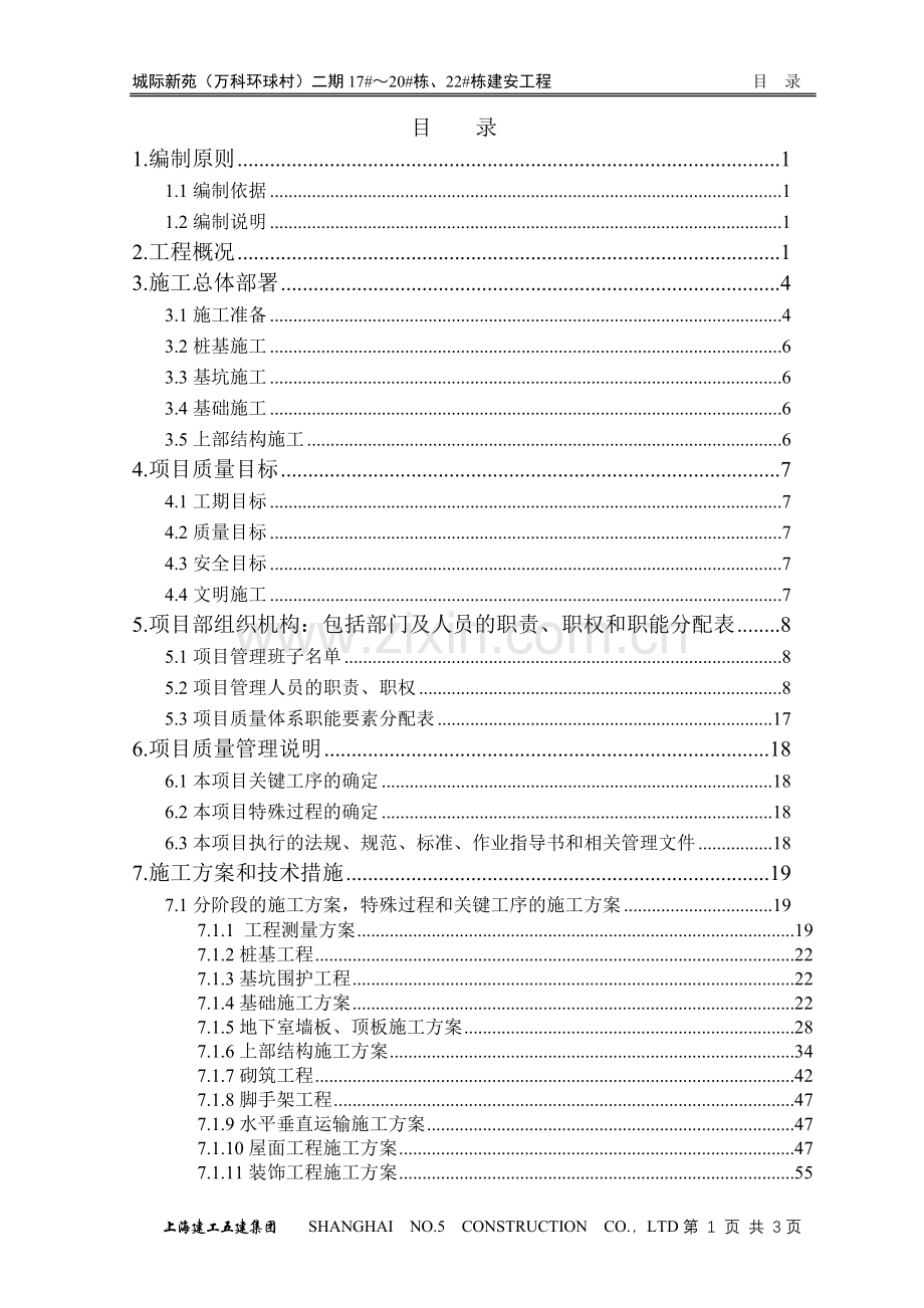 城际新苑环球村二期施工组织设计2.doc_第2页