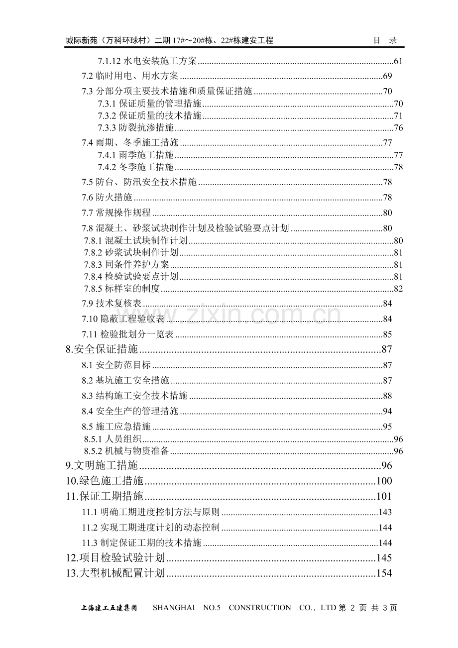 城际新苑环球村二期施工组织设计2.doc_第3页