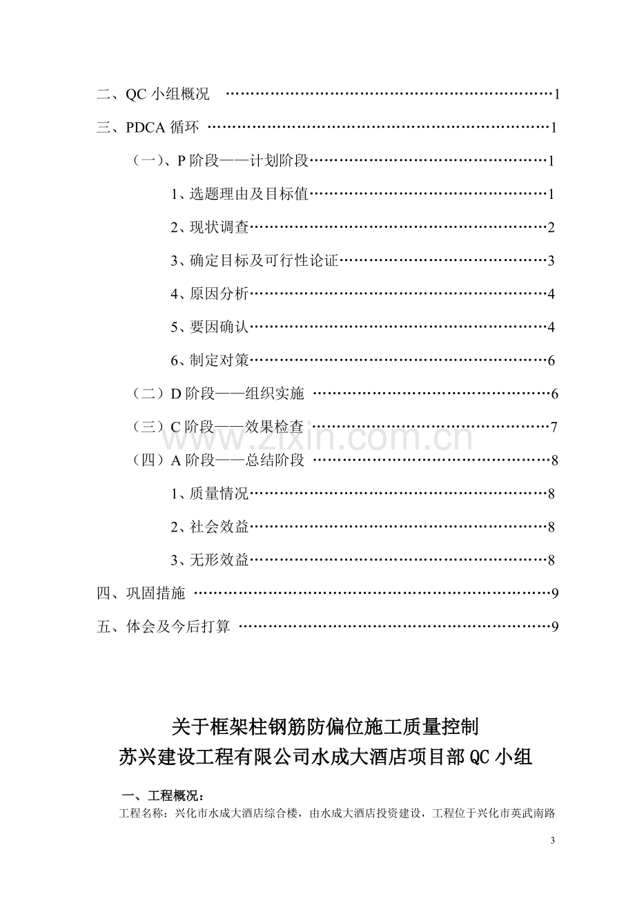 框架柱钢筋施工质量控制.doc_第3页