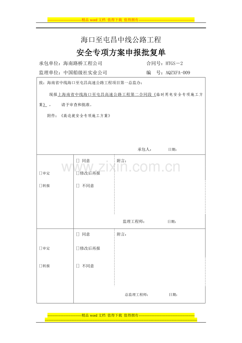 高边坡开挖施工专项方案.doc_第1页