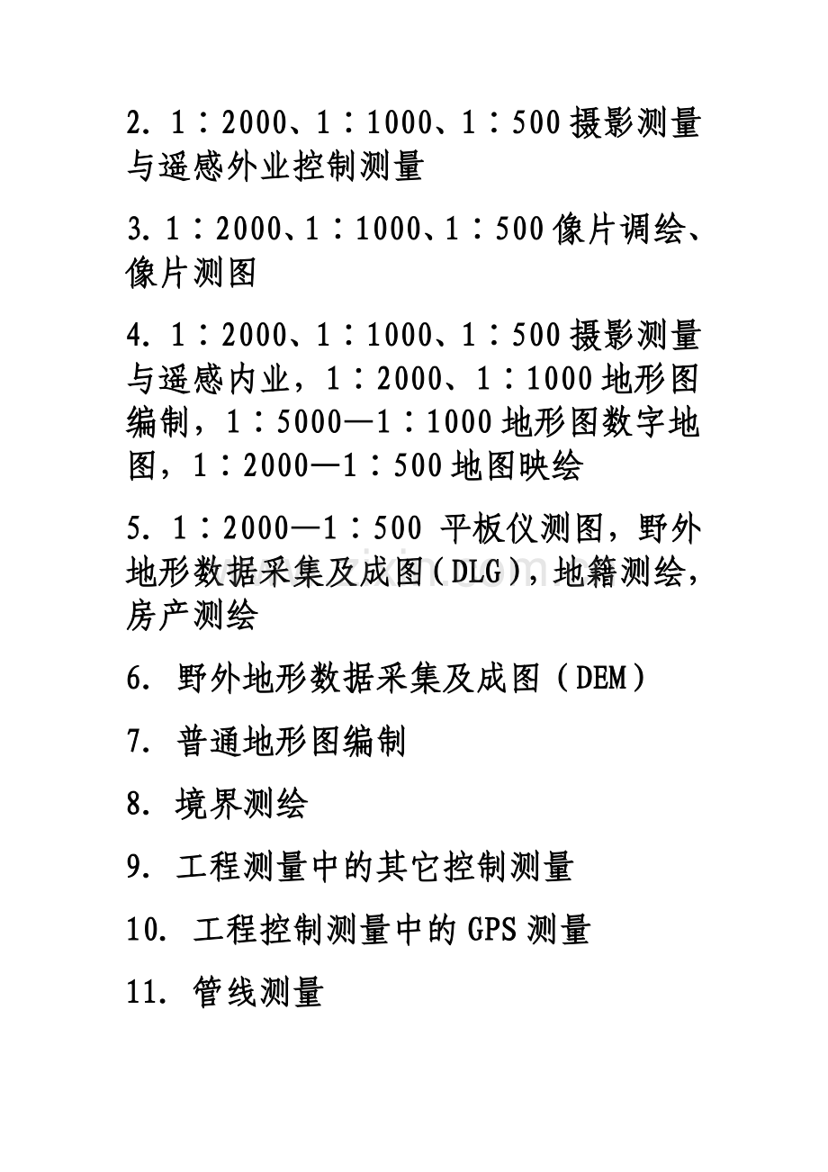 测绘生产计算规则-测绘工程定额.docx_第3页