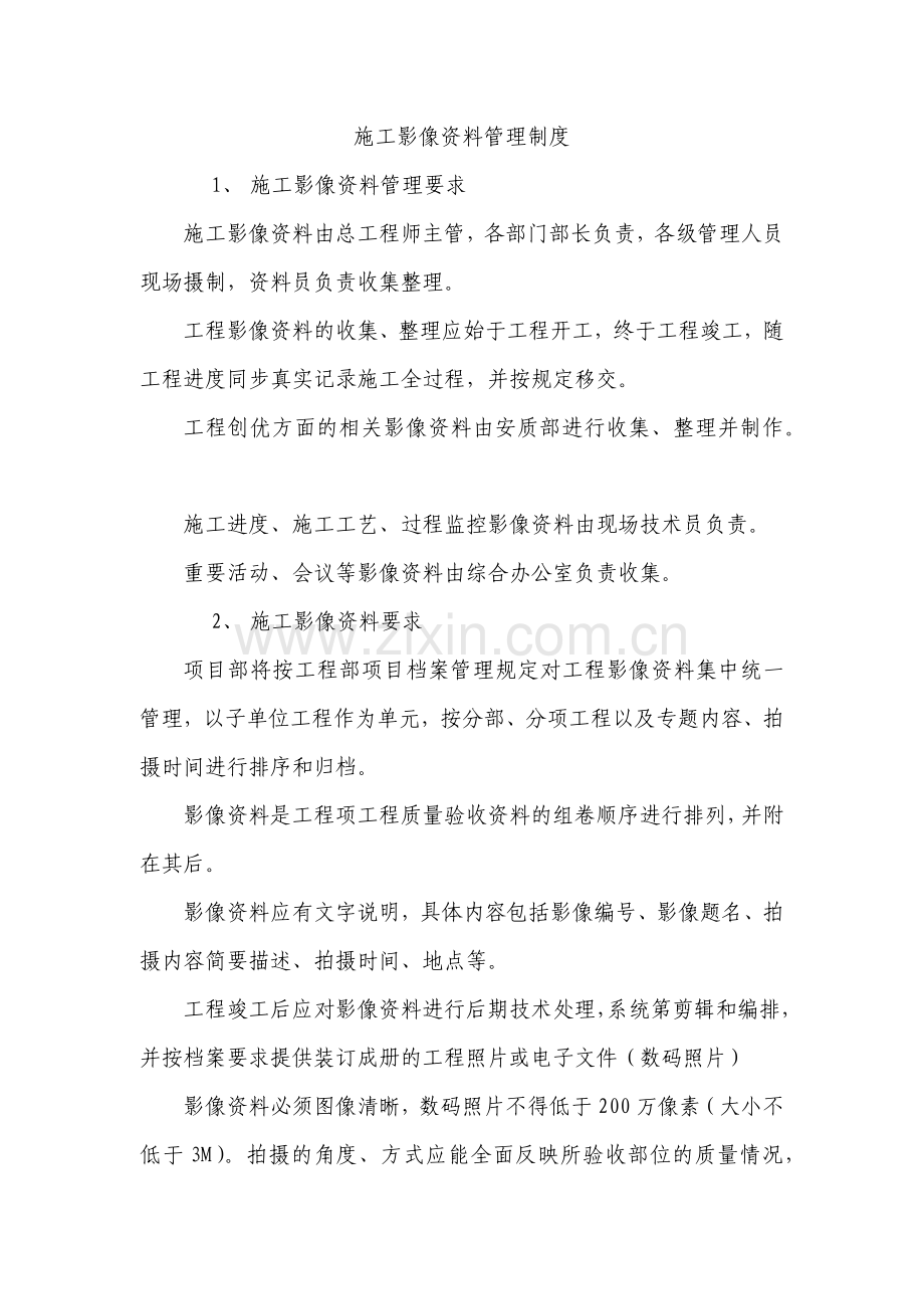 施工影像资料管理制度.docx_第1页