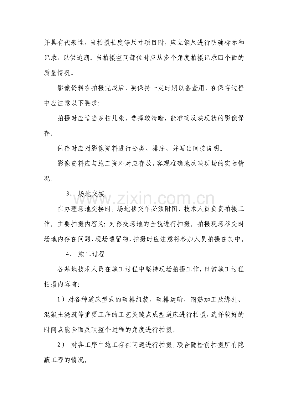 施工影像资料管理制度.docx_第2页