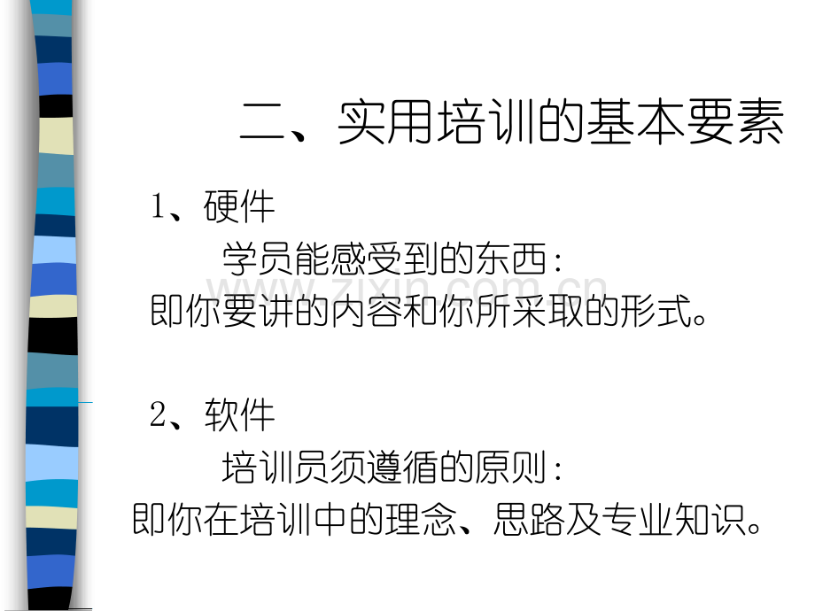 实用培训方法与技巧.ppt_第3页