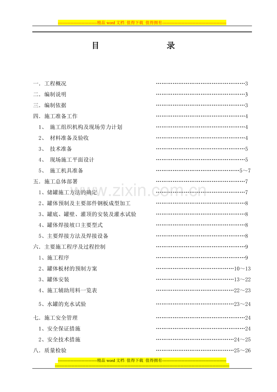 施工方案(最终稿).doc_第1页