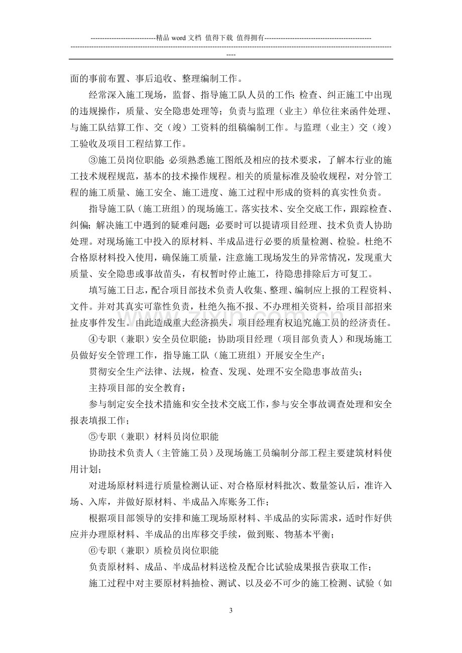 巴州库西工业园110kV输电线路工程管理制度.doc_第3页