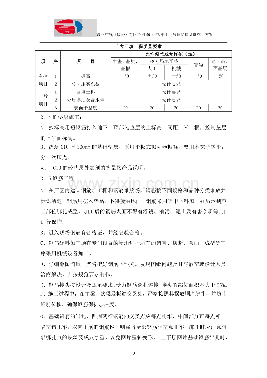 施工方案-罐区.doc_第3页