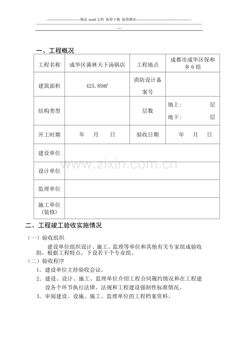 装修工程竣工验收报告(消防报审用).doc_第2页